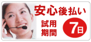 SSLサーバ証明書後払い7日間試用期間