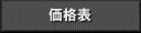 sslサーバ証明書価格表