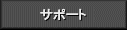 sslサーバ証明書サポート