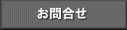 sslサーバ証明書のお問合せ