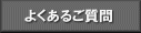 sslサーバ証明書についてよくあるご質問