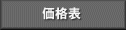 sslサーバ証明書価格表