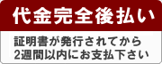 SSLサーバー証明書代金後払い