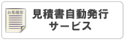 SSLサーバ証明書見積自動発行