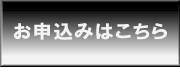 SSLサーバ証明書お申込みはこちら