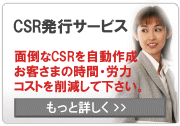 CSR発行サービス 面倒なCSRを自動作成 お客さまの時間を節約します