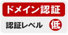 SSLサーバ証明書 ドメイン認証 認証レベル低