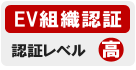 SSLサーバ証明書 EV SSL認証 認証レベル高