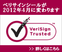 ベリサインシールが2012年4月にノートンセキュアドシールに変わります。