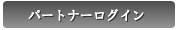 Valuesslパートナーログイン