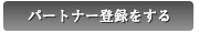 Valuesslパートナー登録