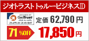 SSLサーバー証明書ジオトラスト