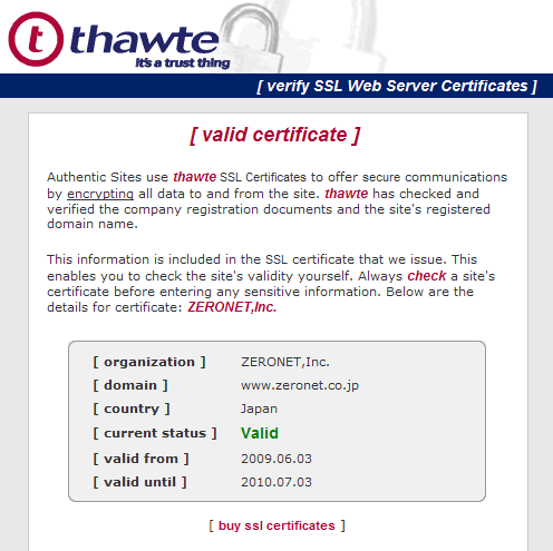 Thawte SSLウェブサーバサイトシールSSLサーバー証明書内容
