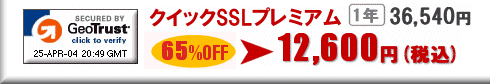 ジオトラストSSLサーバ証明書