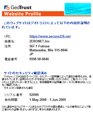 トゥルービジネスID ワイルドカード(TrueBusinessID Wildcard)スマートシールSSLサーバ証明書内容