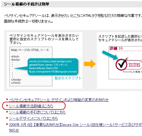 Verisign(ベリサイン)サイトシール作成手順1
