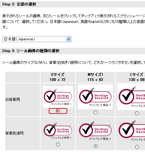 Verisign(ベリサイン)サイトシール作成手順3