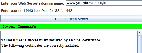 SSLサーバ証明書インストールチェッカー説明02