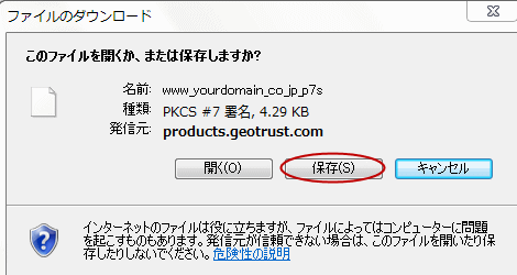 Microsoft IIS 7.0 SSLサーバ証明書インストール10