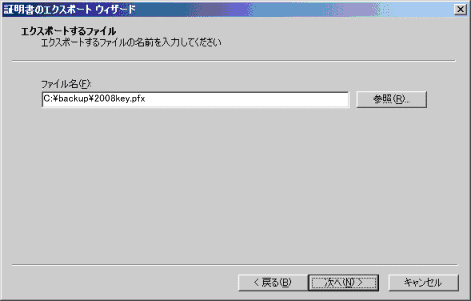 iis6.0バックアップ説明画像7