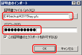Microsoft IIS 7.0 SSLサーバ証明書インポート05