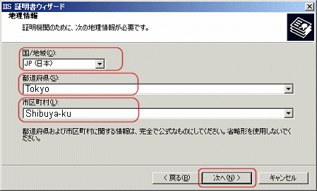 Microsoft IIS SSLサーバ証明書CSR作成9