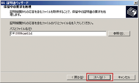 Microsoft IIS 6.0 SSLサーバ証明書インストール5