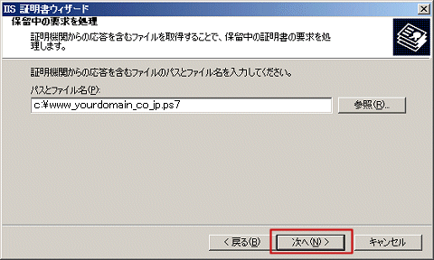 Microsoft IIS 6.0 SSLサーバ証明書インストール5
