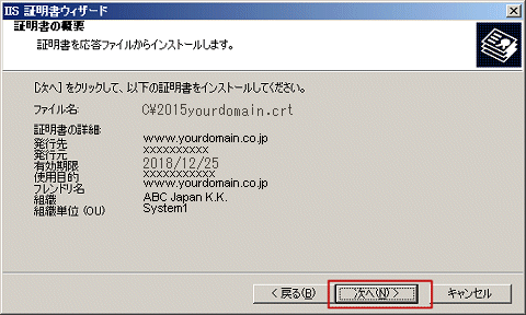 Microsoft IIS 6.0 SSLサーバ証明書インストール7