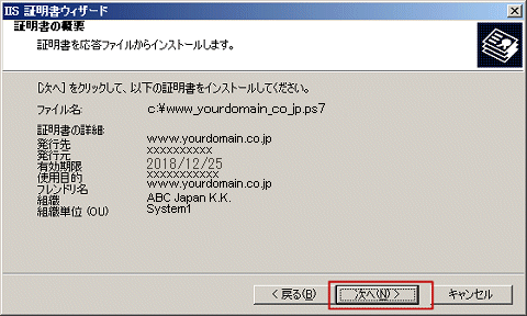Microsoft IIS 6.0 SSLサーバ証明書インストール7