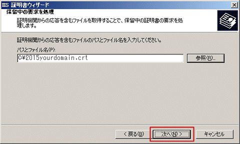 Microsoft IIS 6.0 SSLサーバ証明書インストール5