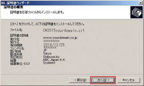 Microsoft IIS 6.0 SSLサーバ証明書インストール7
