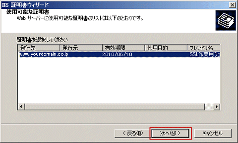 Microsoft IIS 6.0 SSLサーバ証明書インストール10