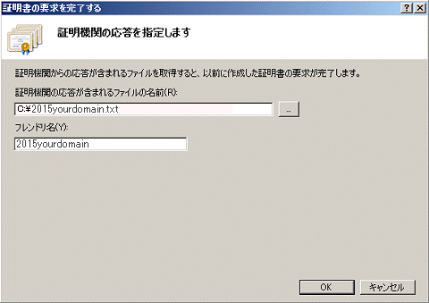 Microsoft IIS 7.0 SSLサーバ証明書インストール05