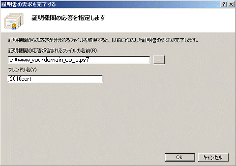 Microsoft IIS 7.0 SSLサーバ証明書インストール05