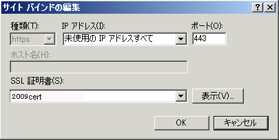 Microsoft IIS 7.0 SSLサーバ証明書インストール08