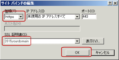 Microsoft IIS 7.0 SSLサーバ証明書インストール08