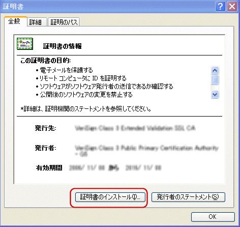 ベリサイン中間CA証明書インストール手順3
