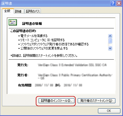 ベリサイン中間CA証明書インストール手順3
