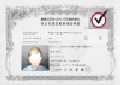 シマンテック(旧ベリサイン)セーフサイト(VeriSign Trust Seal)は企業の実在性を認証