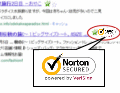 シマンテック(旧ベリサイン)セーフサイト(Trust Seal)のシールインサーチ