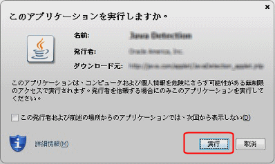 Geotrustジオトラスト・インストールチェッカー　Javaの警告