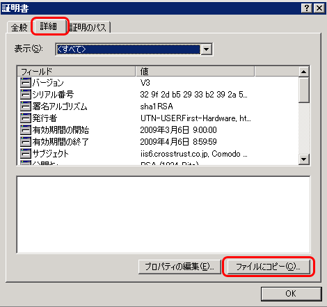 SSLサーバ証明書のジオトラスト。IIS6.0 SSLサーバ証明書（EV SSL証明書）エクスポート方法、ファイルにコピー