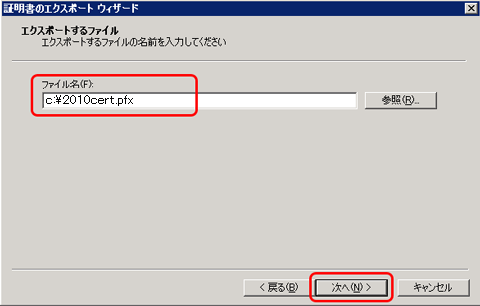 SSLサーバ証明書のジオトラスト。IIS6.0 SSLサーバ証明書（EV SSL証明書）エクスポート方法、ファイル名と保存場所の指定