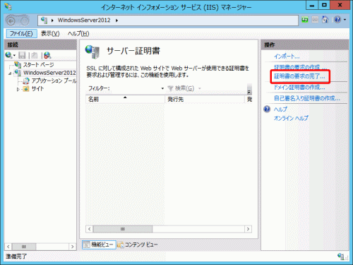 Microsoft IIS 10.x SSLサーバ証明書インストール04